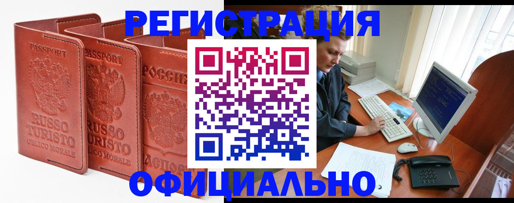 где прописаться в Истре