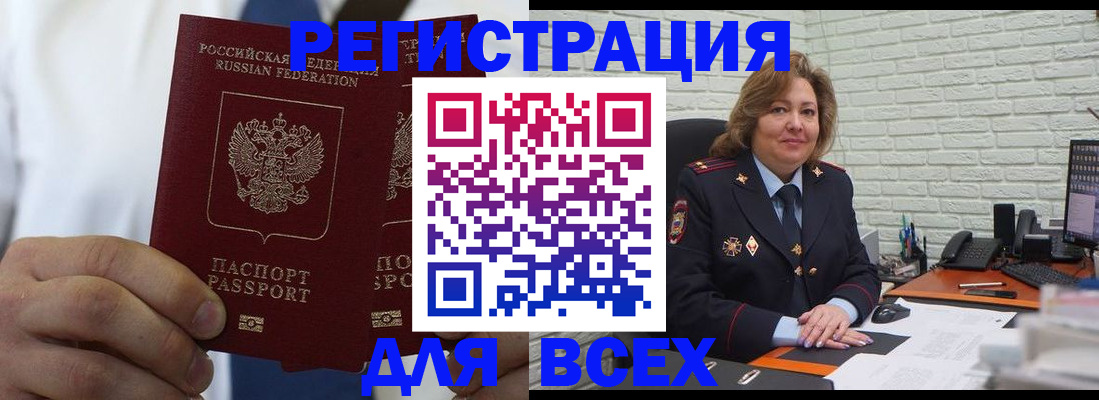 прописка законно в Истре