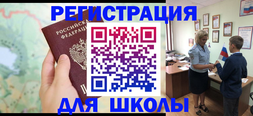 регистрация для школы в Истре