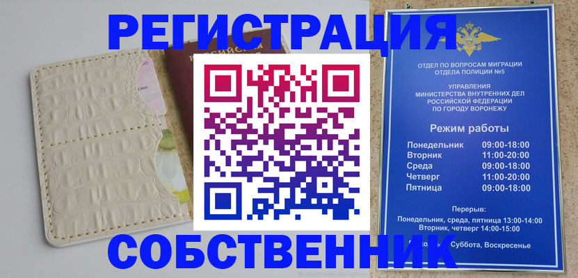 прописка гарантия в Истре
