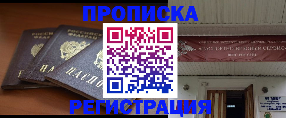 временная регистрация адрес в Истре