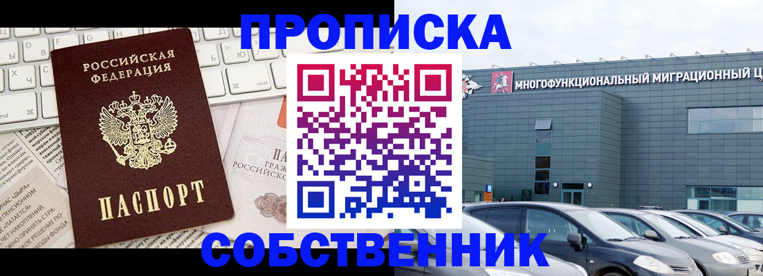 прописка для работы в Истре