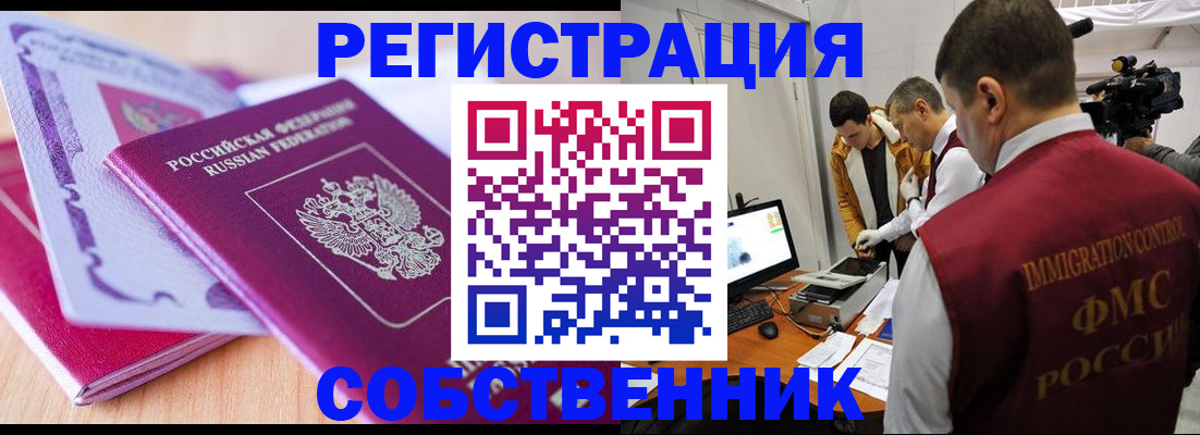миграционный учет в Истре