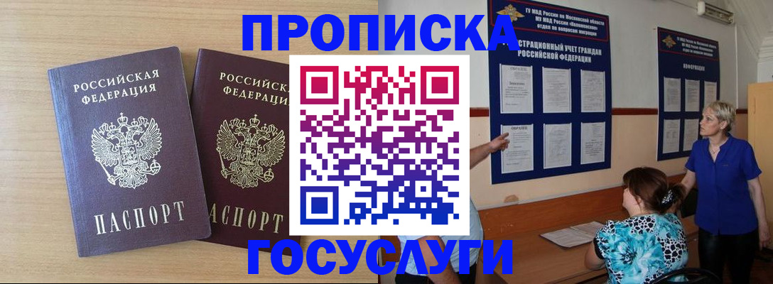 временная регистрация для школы в Истре